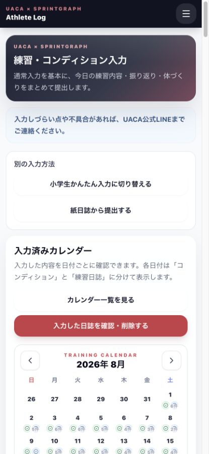 Athlete Logの練習・コンディション入力画面
